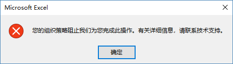 Excel 无法打开链接
