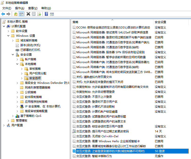 交互式登录: 之前登录到缓存的次数(域控制器不可用时)
